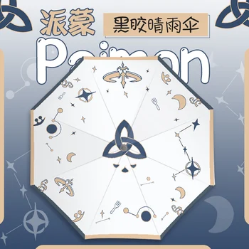 Оригинальная игра аниме Genshin Impact Paimon на тему косплея, модный портативный складной зонт от солнца, зонтик от дождя, подарки