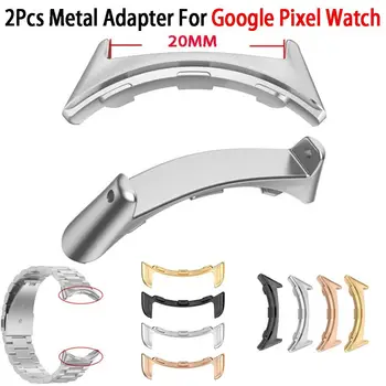 2 шт. для ремешка для часов Google Pixel с металлическим разъемом Адаптер для смарт-часов для аксессуаров Pixel Watch